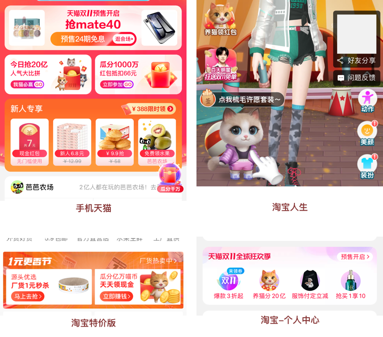 摆地摊还是养猫？2020双11京东淘宝游戏鉴赏