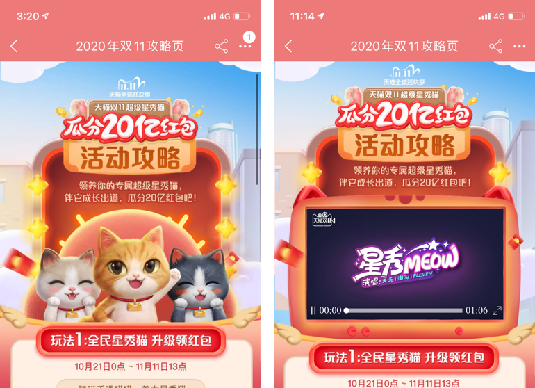 摆地摊还是养猫？2020双11京东淘宝游戏鉴赏