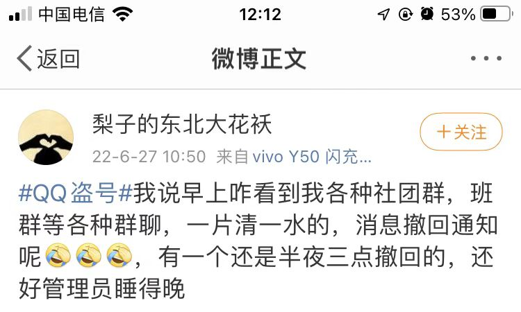 QQ被盗号后群发黄图，大批用户“社死”