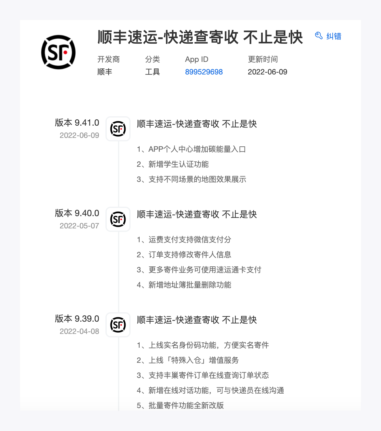 顺丰速运产品拆解丨14500字，76个核心功能为你揭