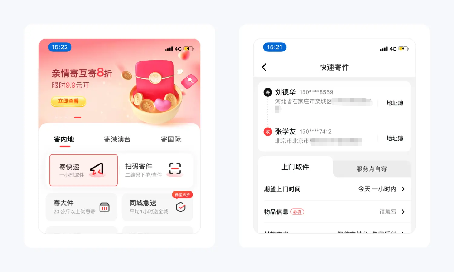 顺丰速运产品拆解丨14500字，76个核心功能为你揭