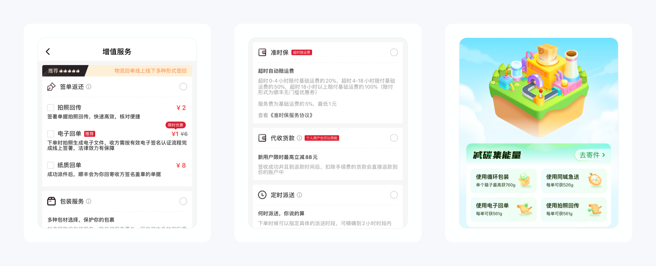 顺丰速运产品拆解丨14500字，76个核心功能为你揭