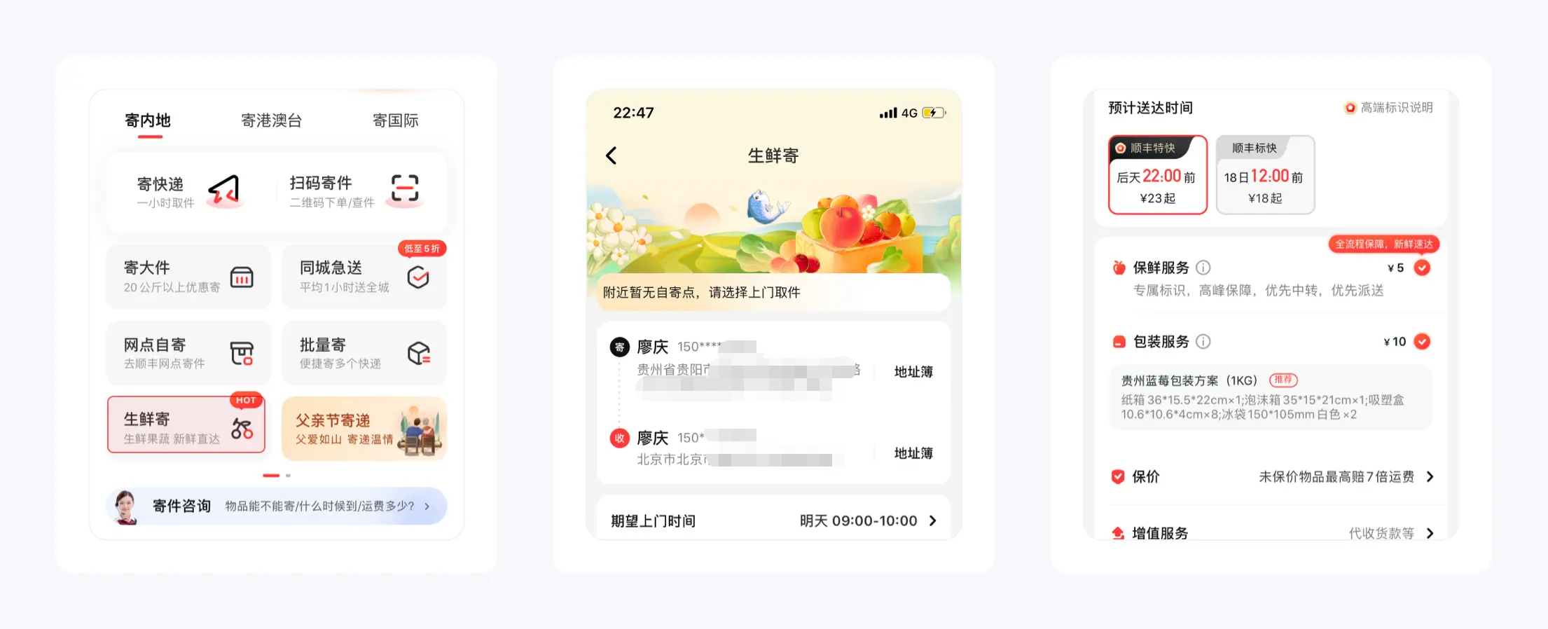 顺丰速运产品拆解丨14500字，76个核心功能为你揭