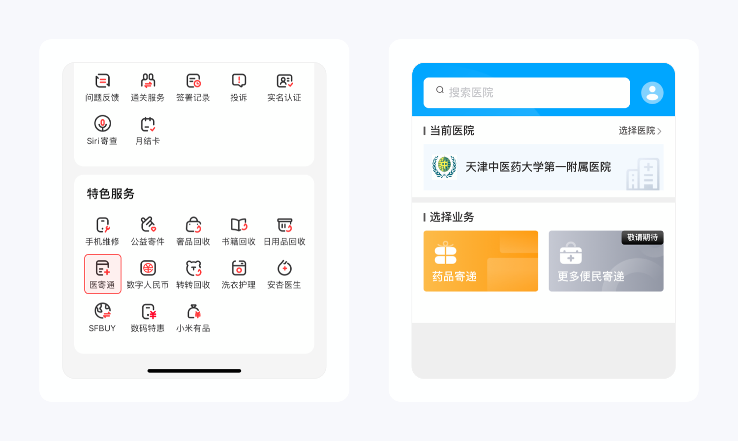 顺丰速运产品拆解丨14500字，76个核心功能为你揭