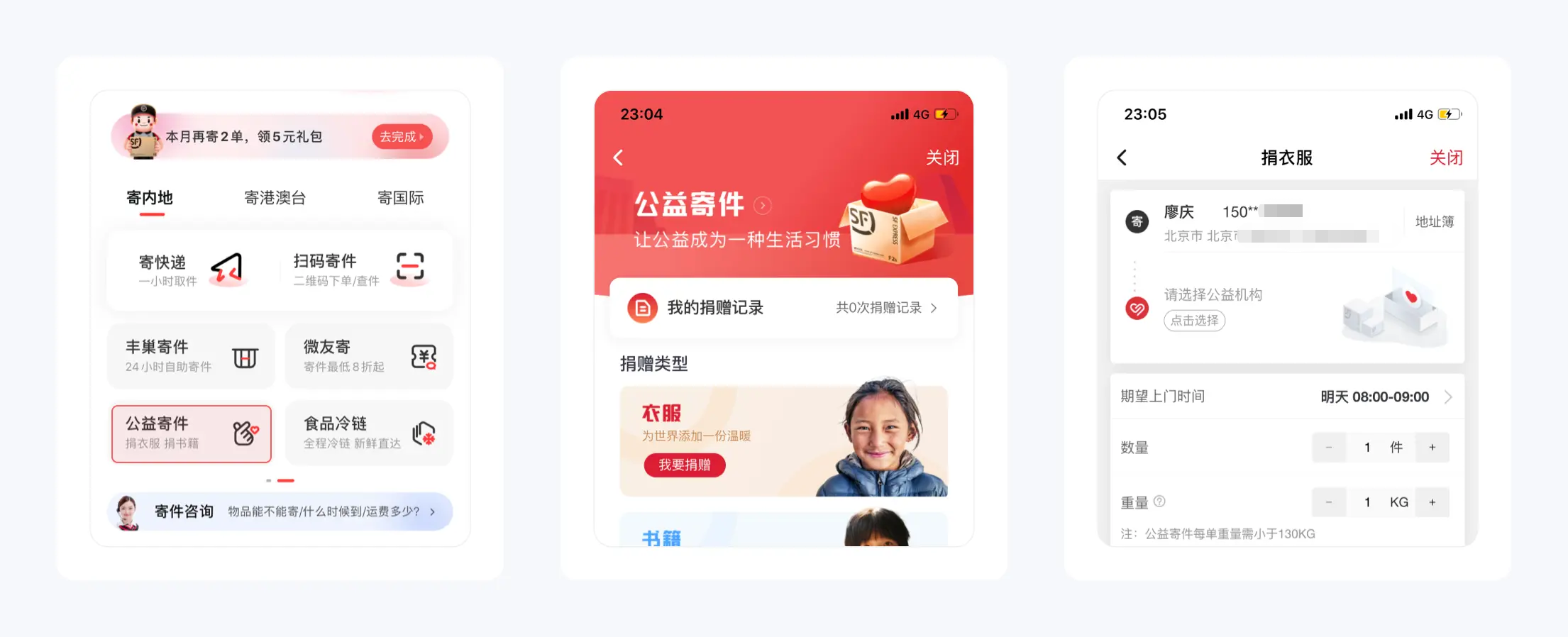 顺丰速运产品拆解丨14500字，76个核心功能为你揭