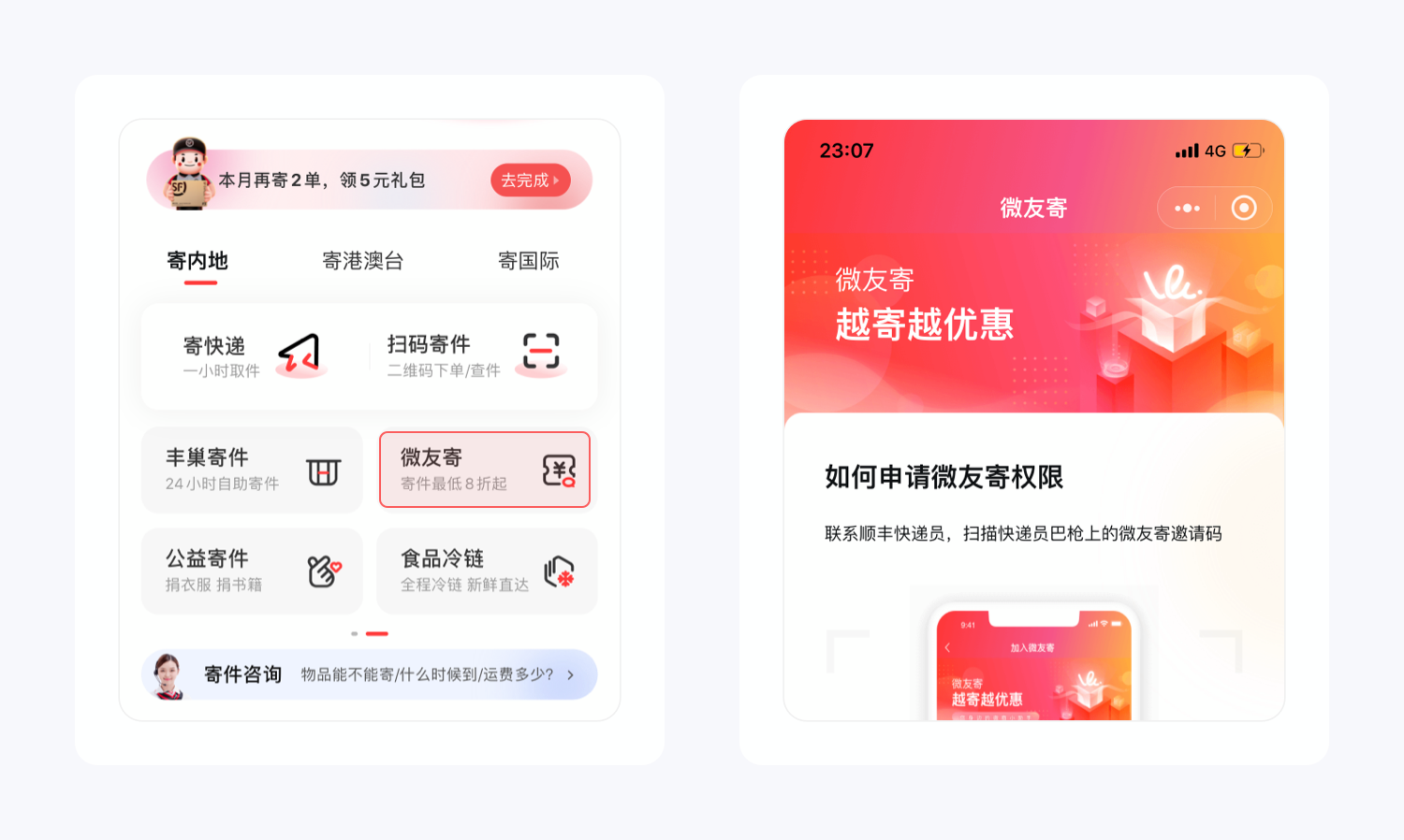 顺丰速运产品拆解丨14500字，76个核心功能为你揭