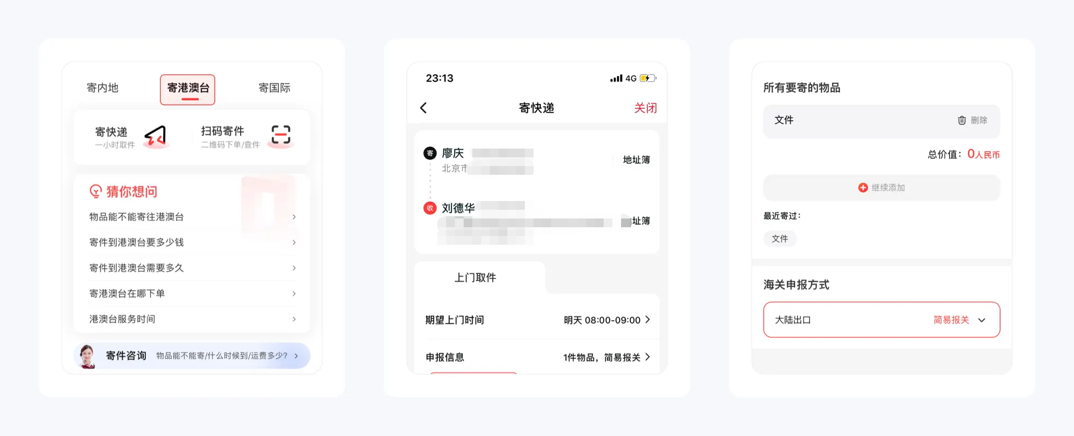 顺丰速运产品拆解丨14500字，76个核心功能为你揭
