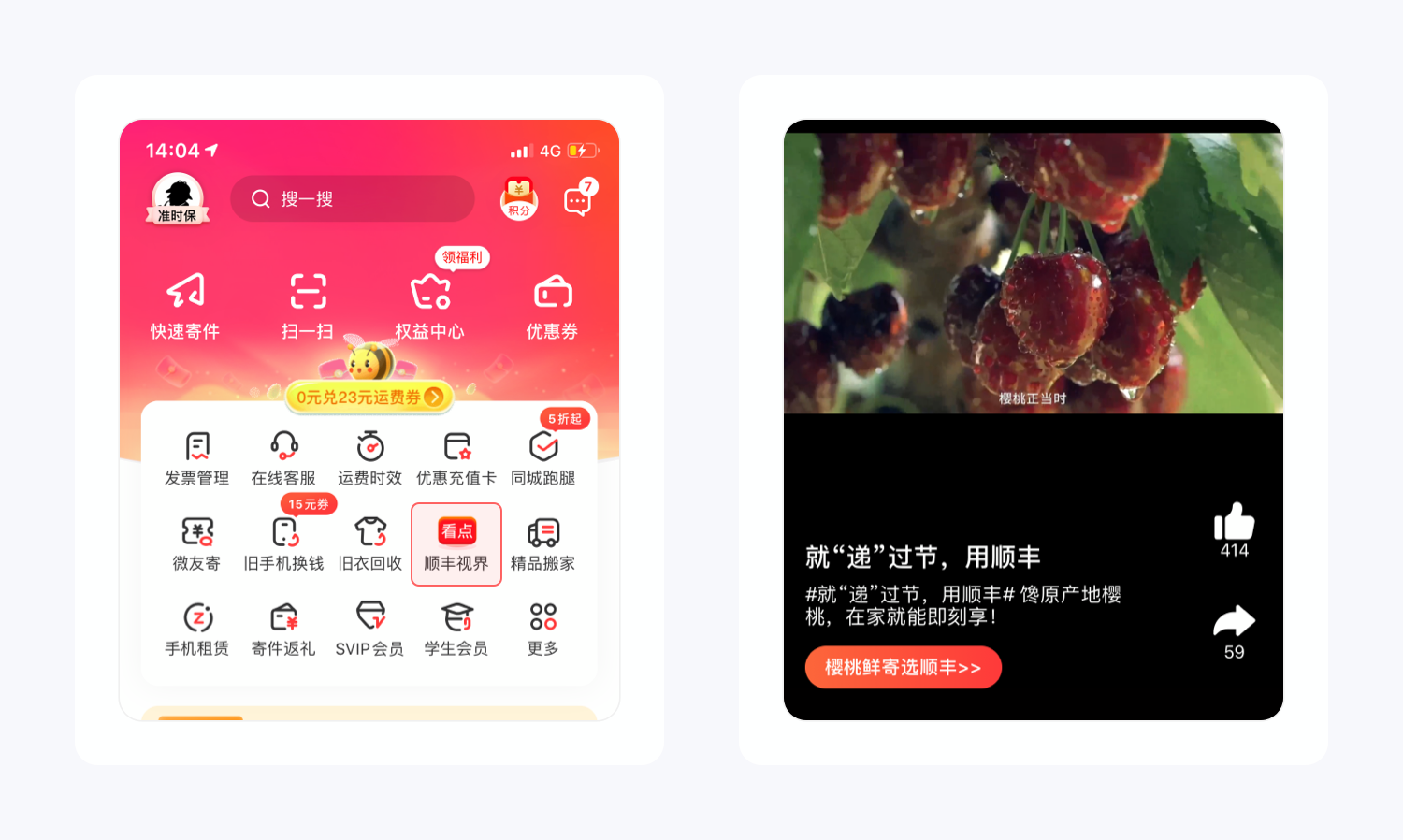 顺丰速运产品拆解丨14500字,76个核心功能为你揭