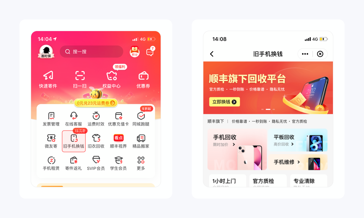 顺丰速运产品拆解丨14500字,76个核心功能为你揭