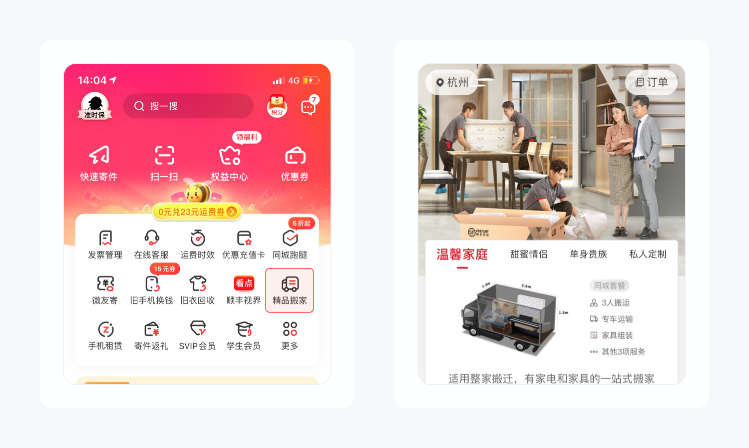 顺丰速运产品拆解丨14500字,76个核心功能为你揭