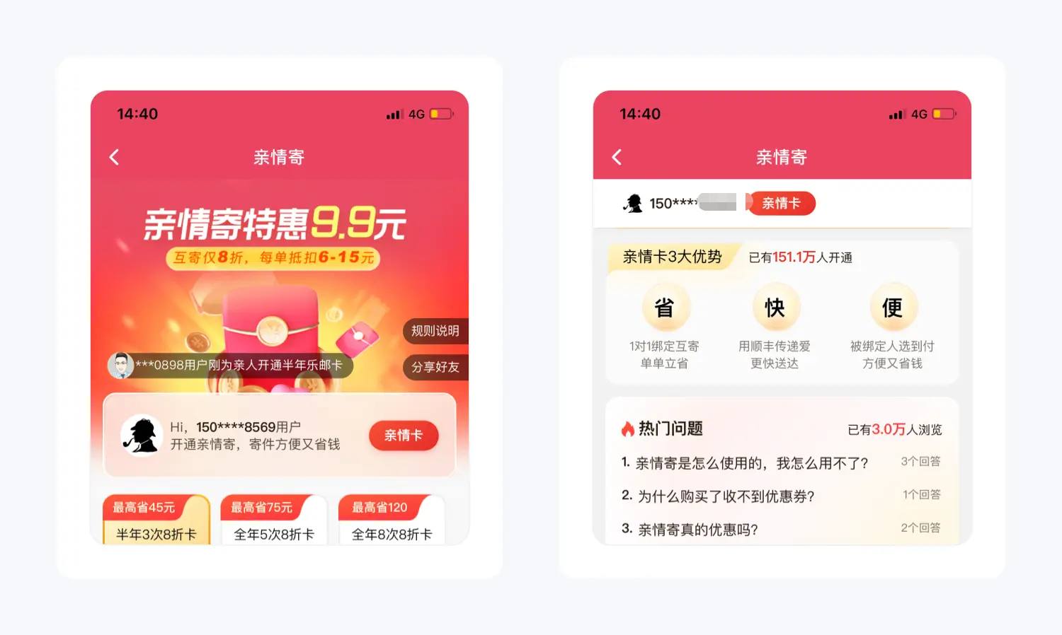 顺丰速运产品拆解丨14500字,76个核心功能为你揭