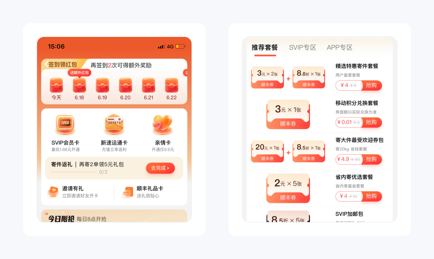顺丰速运产品拆解丨14500字,76个核心功能为你揭