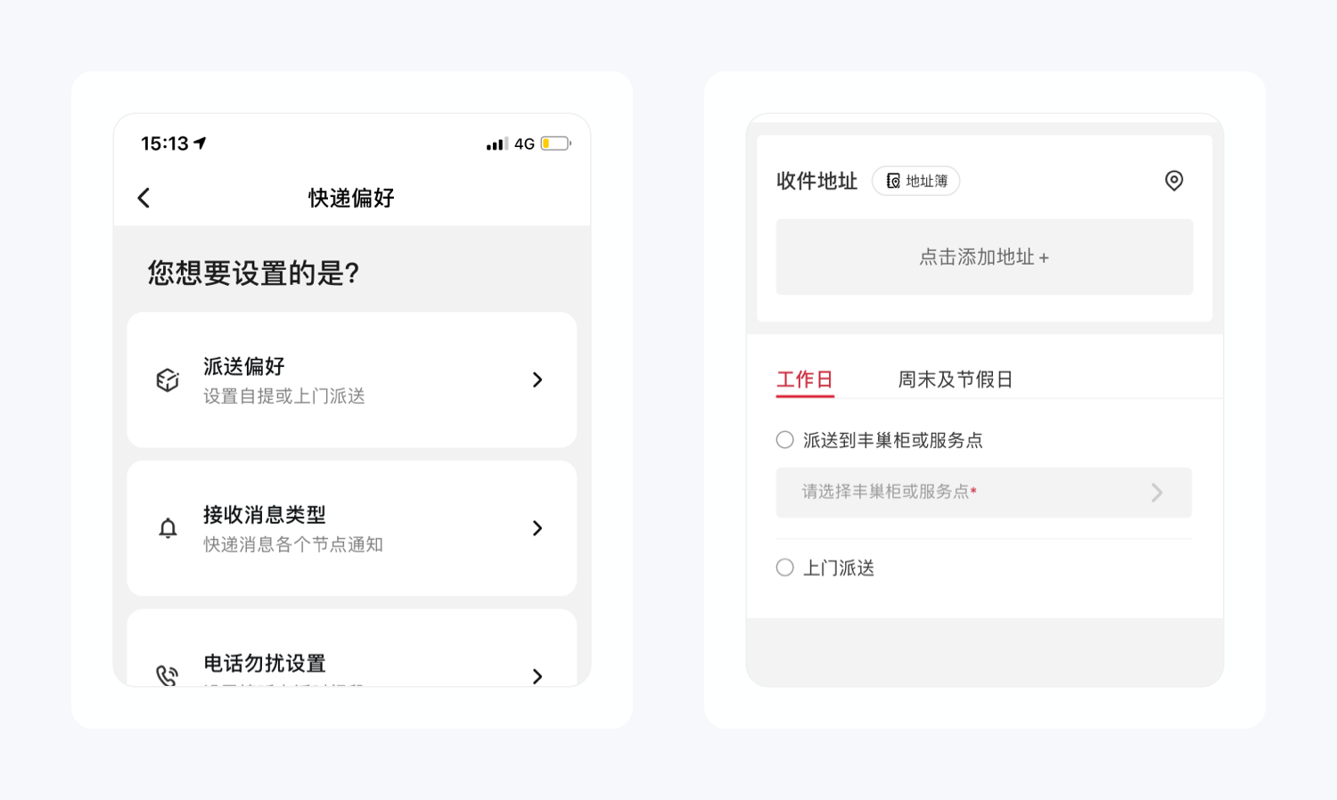 顺丰速运产品拆解丨14500字,76个核心功能为你揭