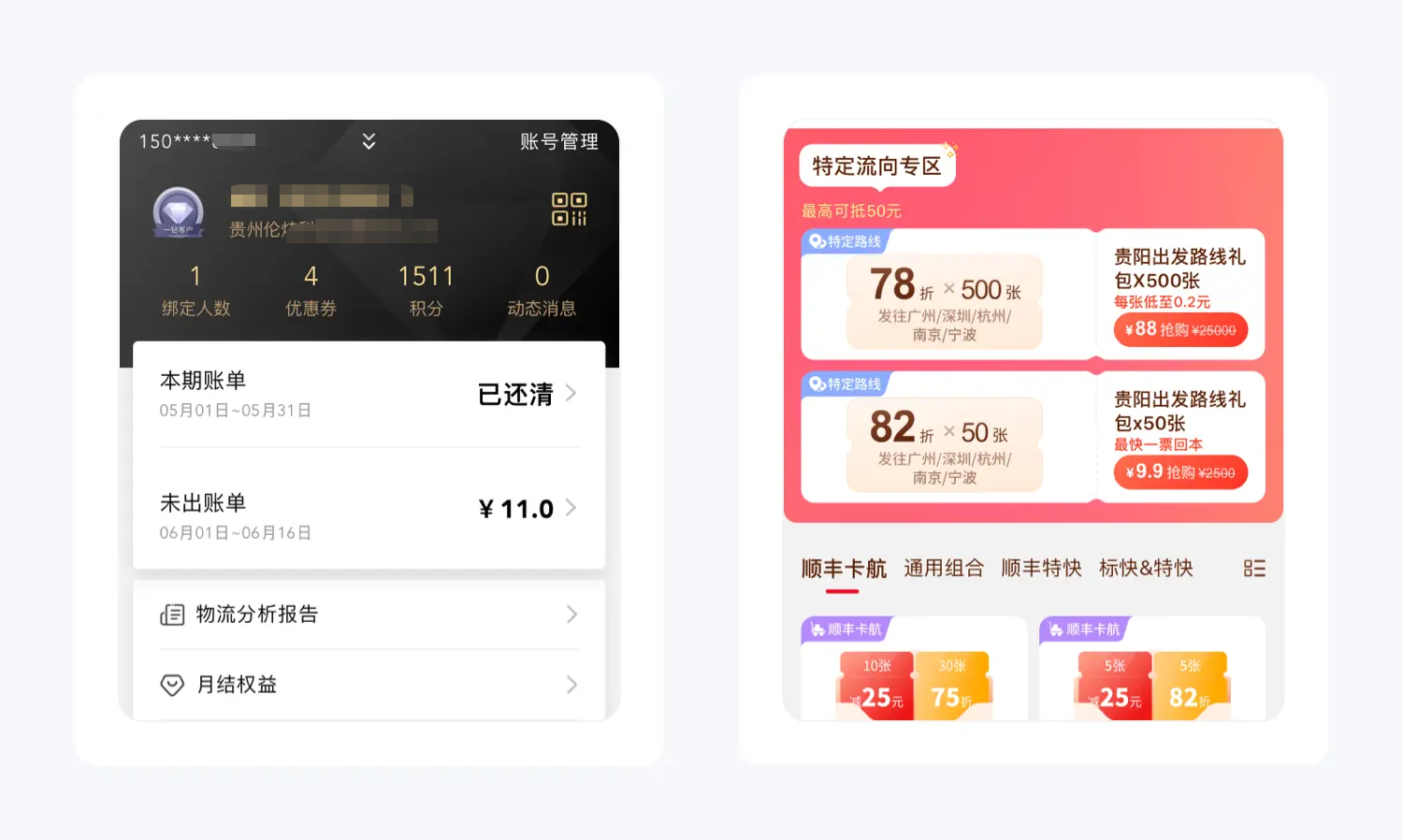 顺丰速运产品拆解丨14500字,76个核心功能为你揭