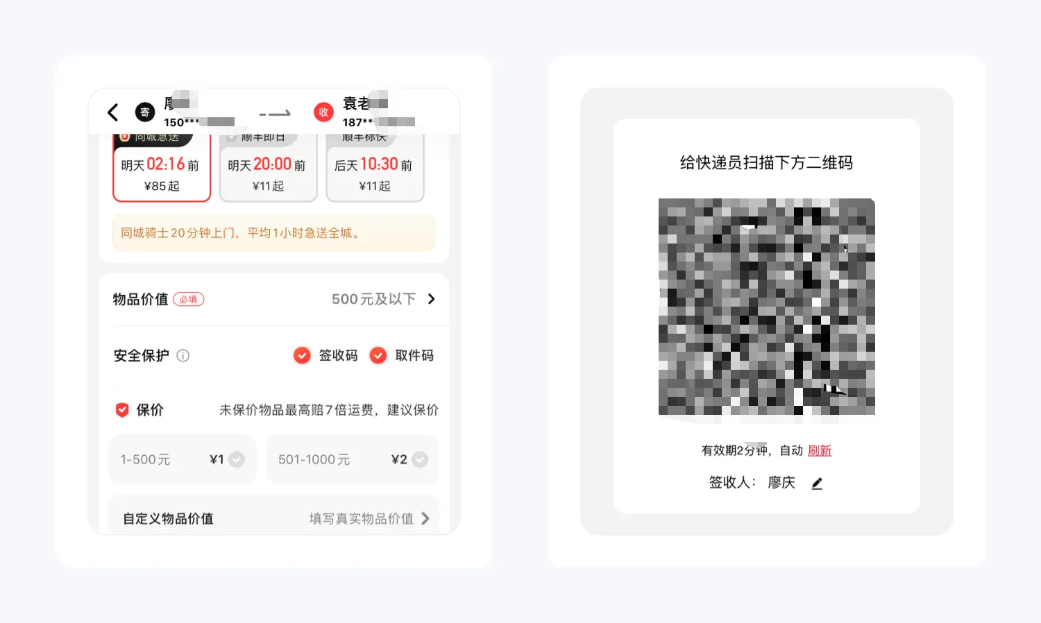 顺丰速运产品拆解丨14500字,76个核心功能为你揭