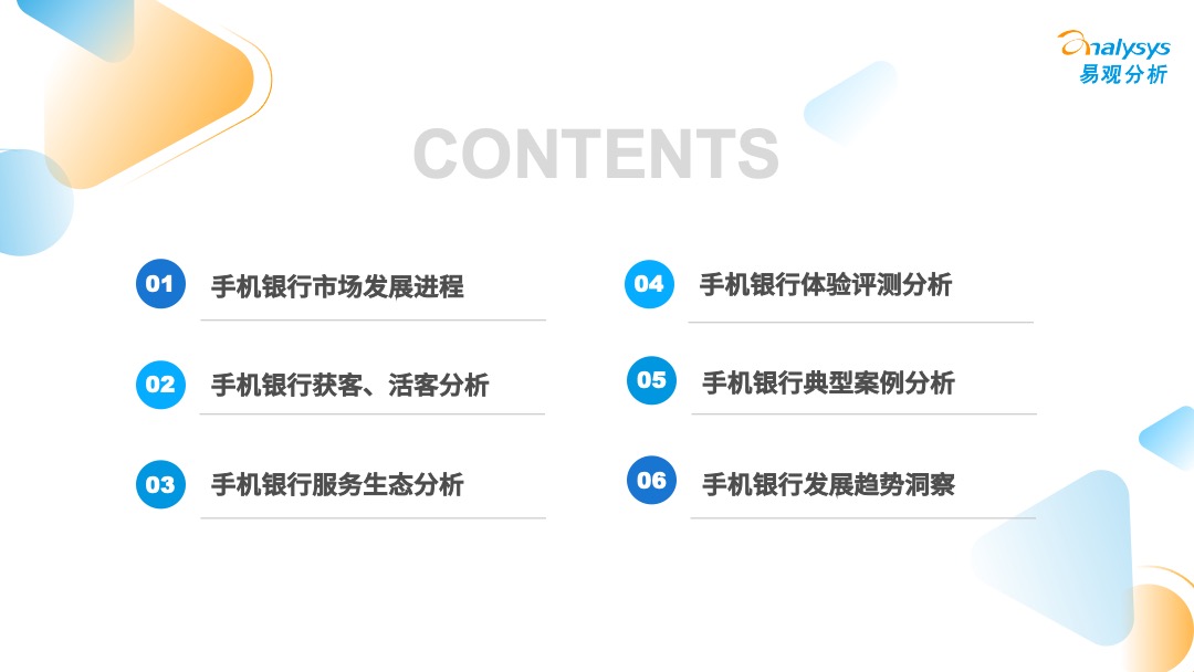 2022年中国手机银行年度专题分析