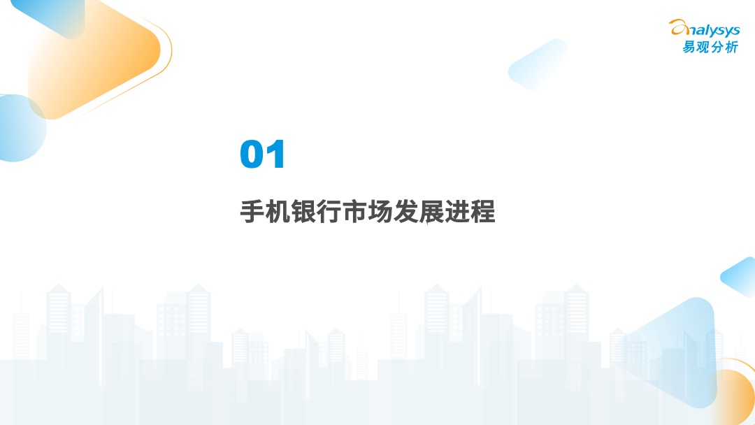 2022年中国手机银行年度专题分析