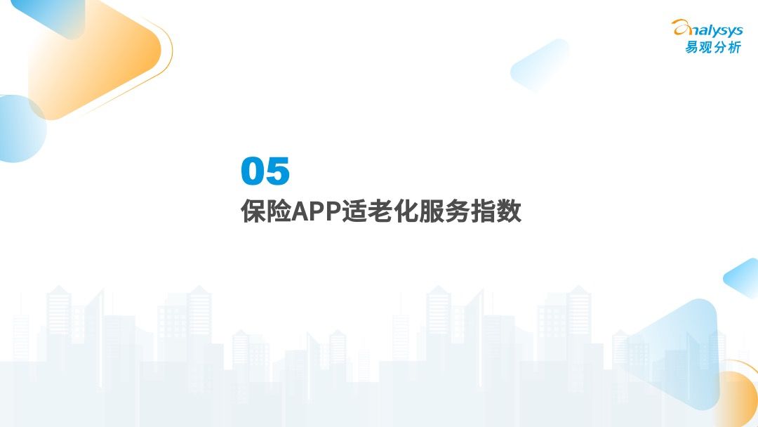 保险APP适老化服务评测分析2022第06期