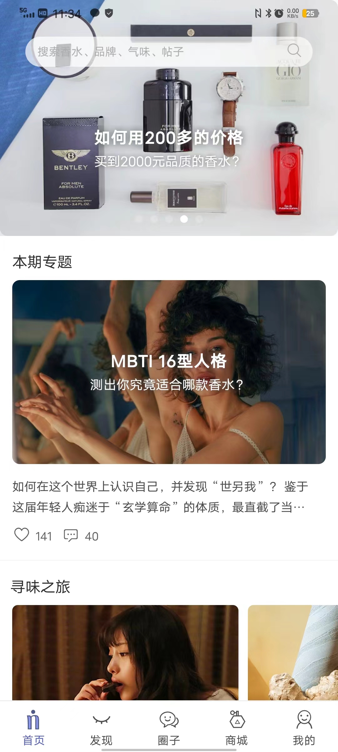 香水时代APP体验报告