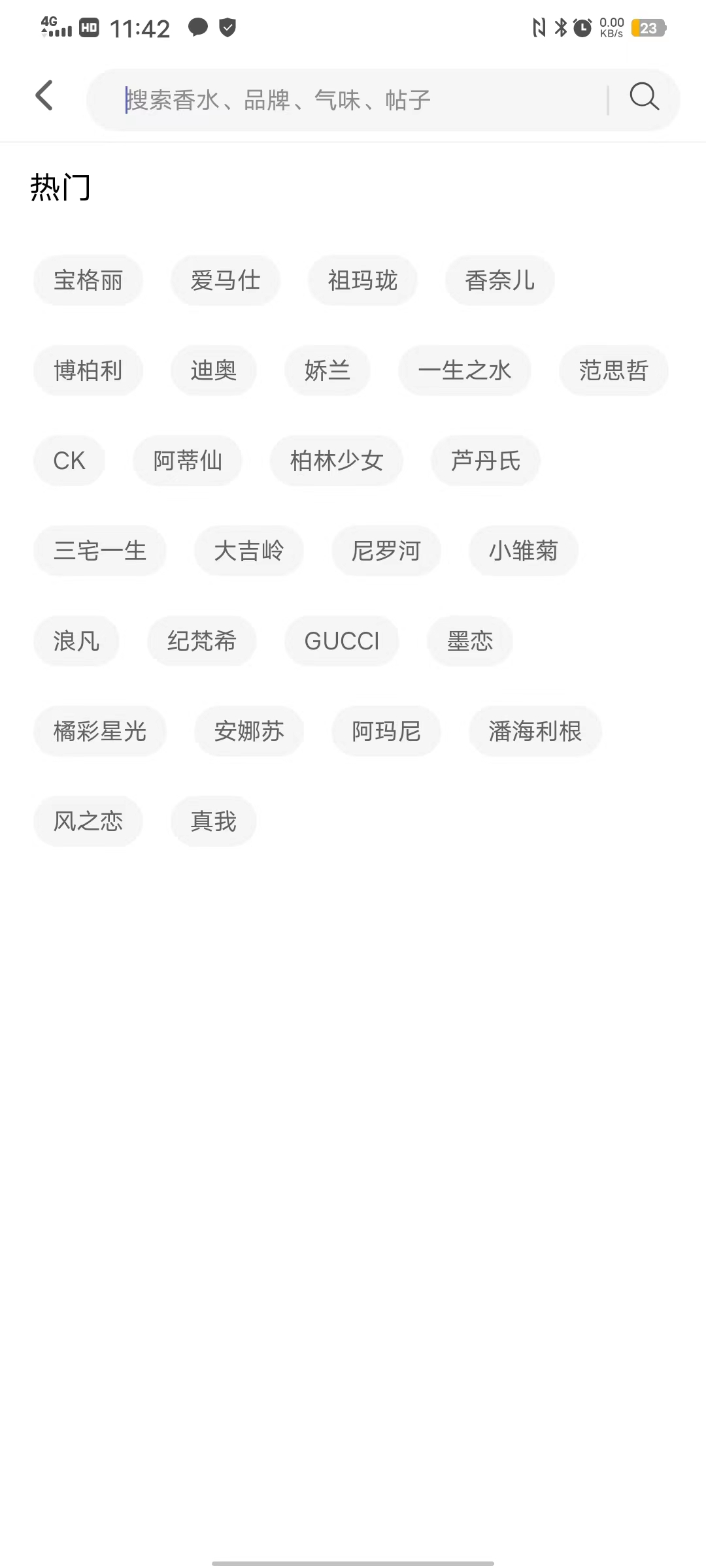 香水时代APP体验报告