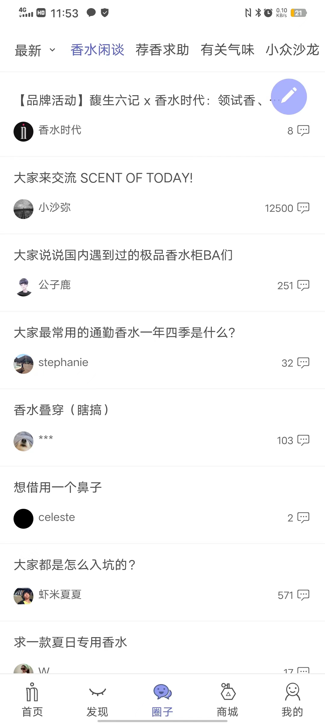 香水时代APP体验报告