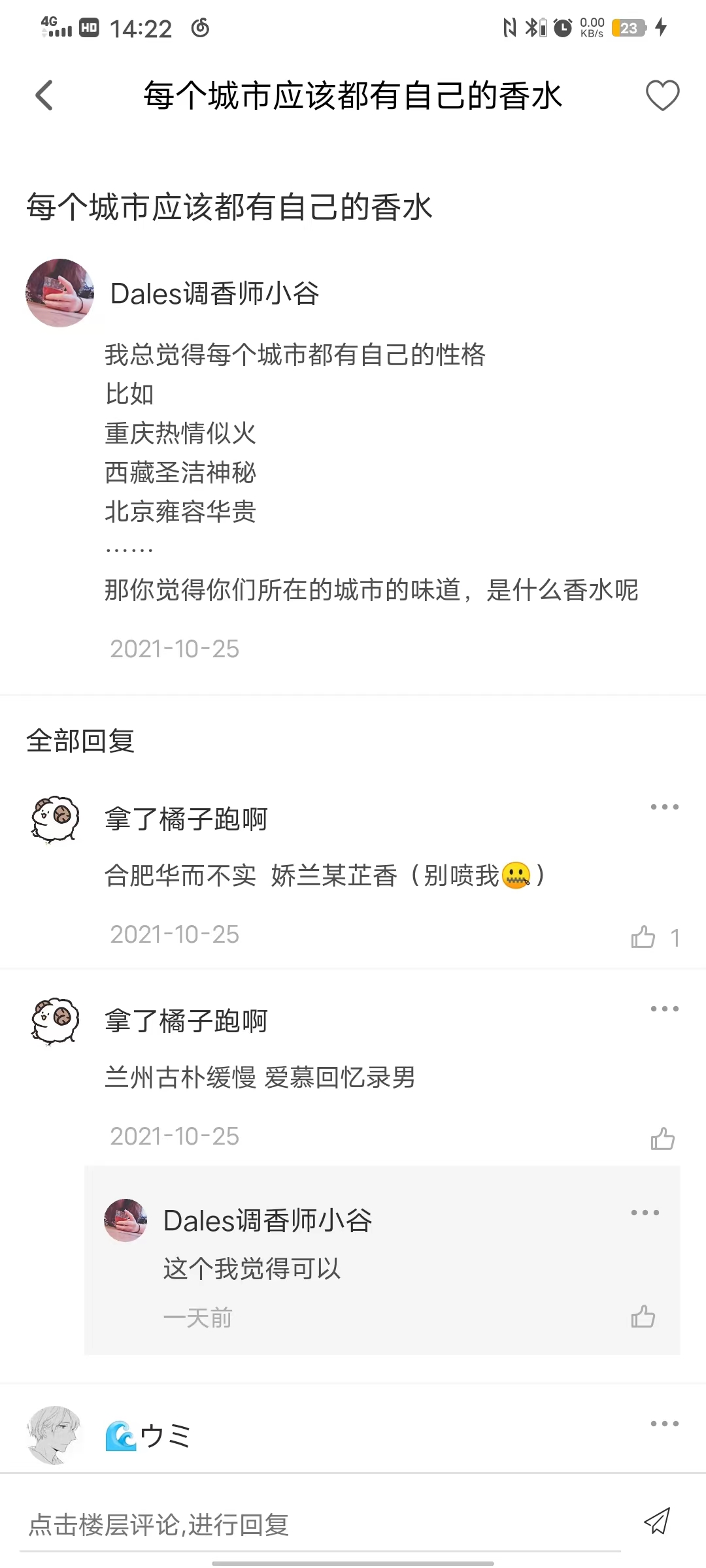 香水时代APP体验报告