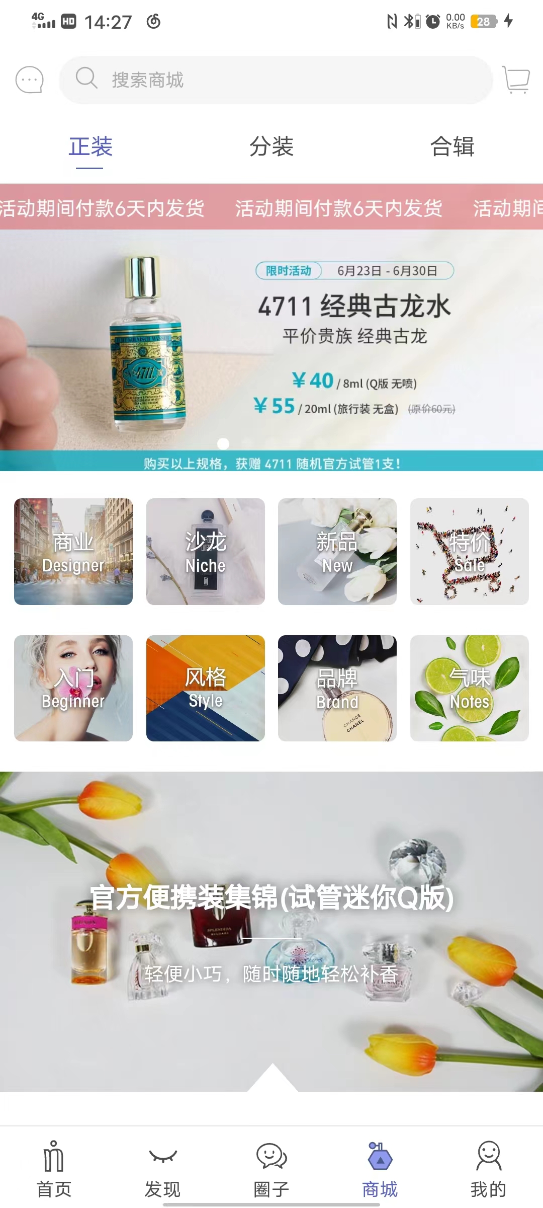 香水时代APP体验报告