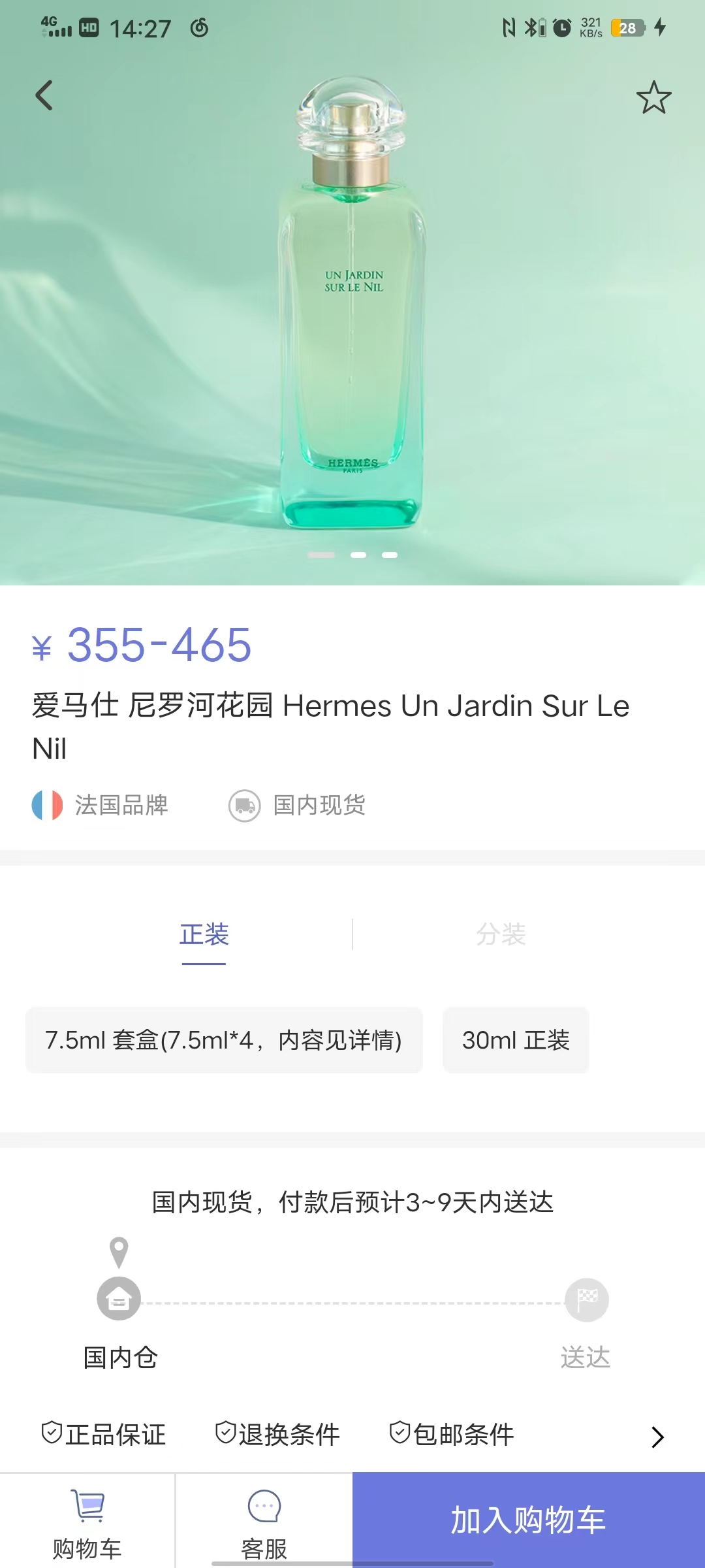 香水时代APP体验报告