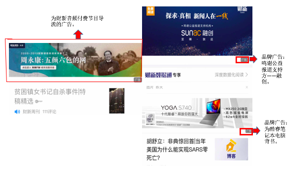 财新APP产品分析:新闻付费路漫漫