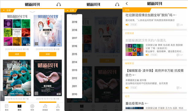 财新APP产品分析:新闻付费路漫漫