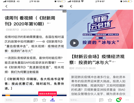 财新APP产品分析:新闻付费路漫漫