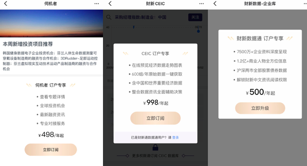 财新APP产品分析:新闻付费路漫漫
