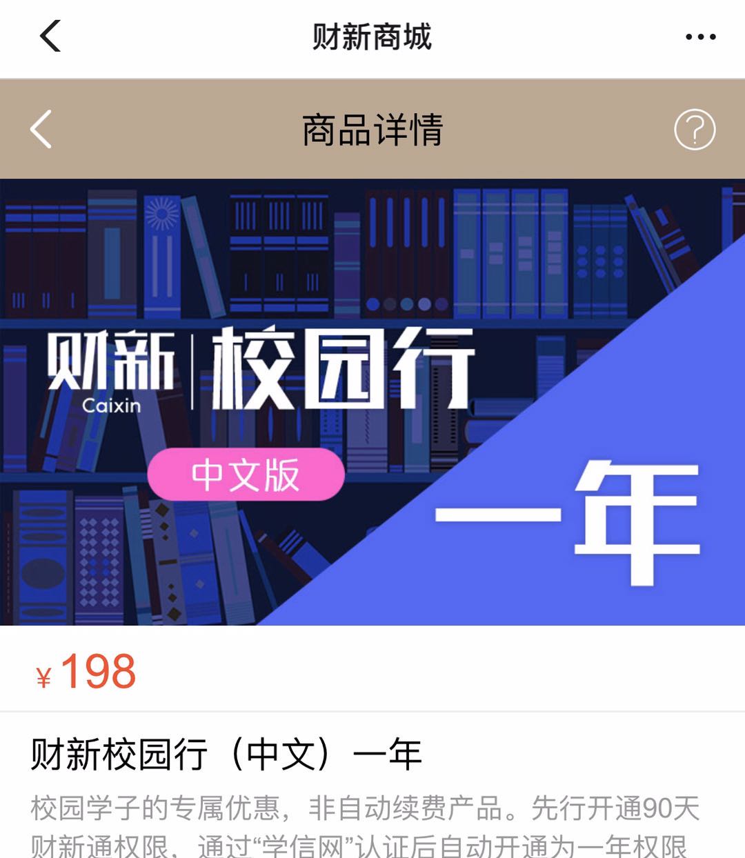 财新APP产品分析:新闻付费路漫漫
