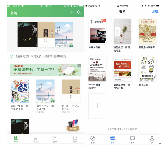 功能表现对比：以百度阅读APP和微信读书APP为例