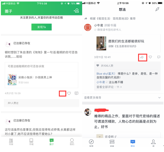 功能表现对比：以百度阅读APP和微信读书APP为例