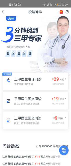 互联网+分级诊疗:健康东莞竞品分析