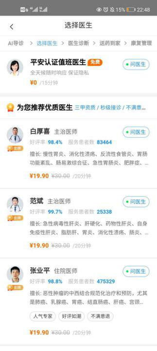 互联网+分级诊疗:健康东莞竞品分析