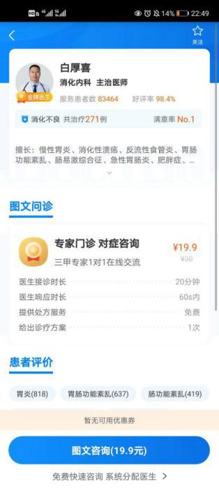 互联网+分级诊疗:健康东莞竞品分析