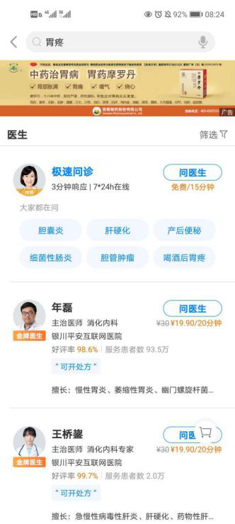 互联网+分级诊疗:健康东莞竞品分析