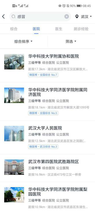 互联网+分级诊疗:健康东莞竞品分析