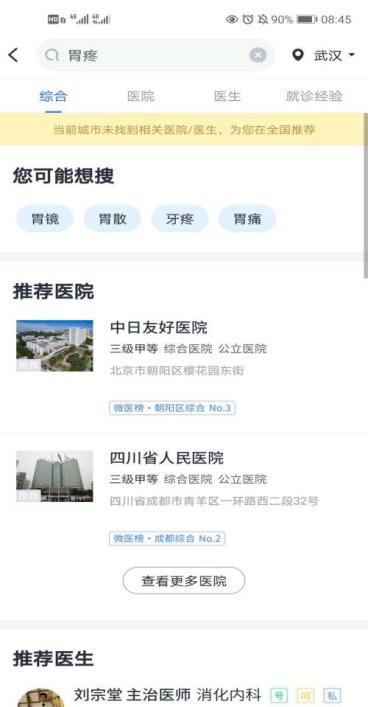 互联网+分级诊疗:健康东莞竞品分析