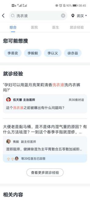 互联网+分级诊疗:健康东莞竞品分析