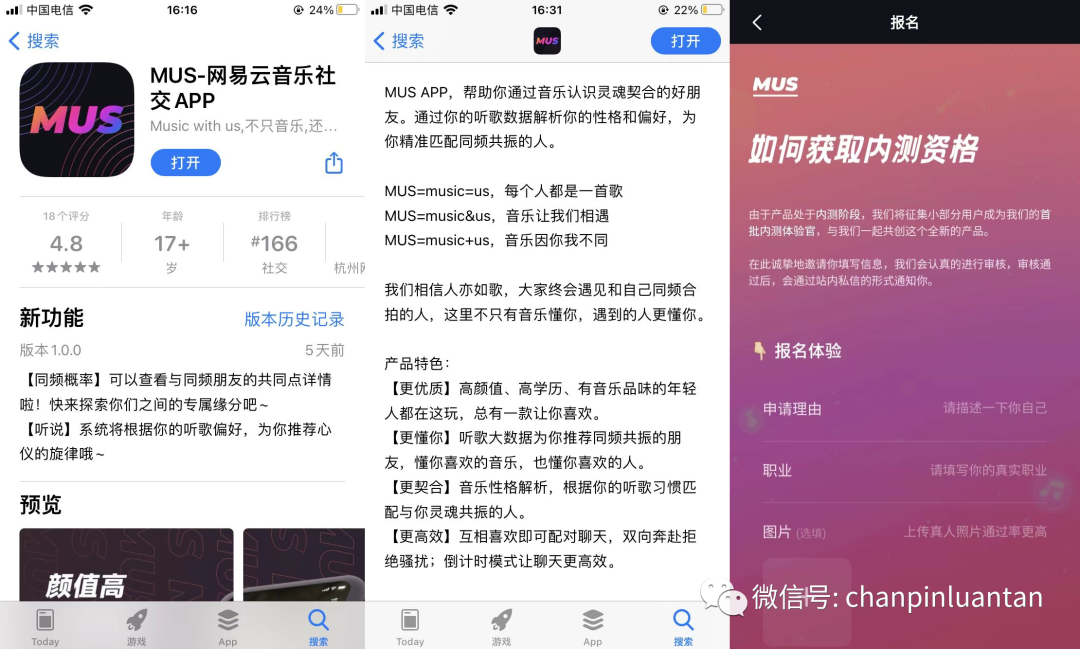 首发 | 网易云的新App:MUS真的是高颜值高学历的“探探”吗? 首发 | 网易云的新App:MUS真的是高颜值高学历的“探探”吗?