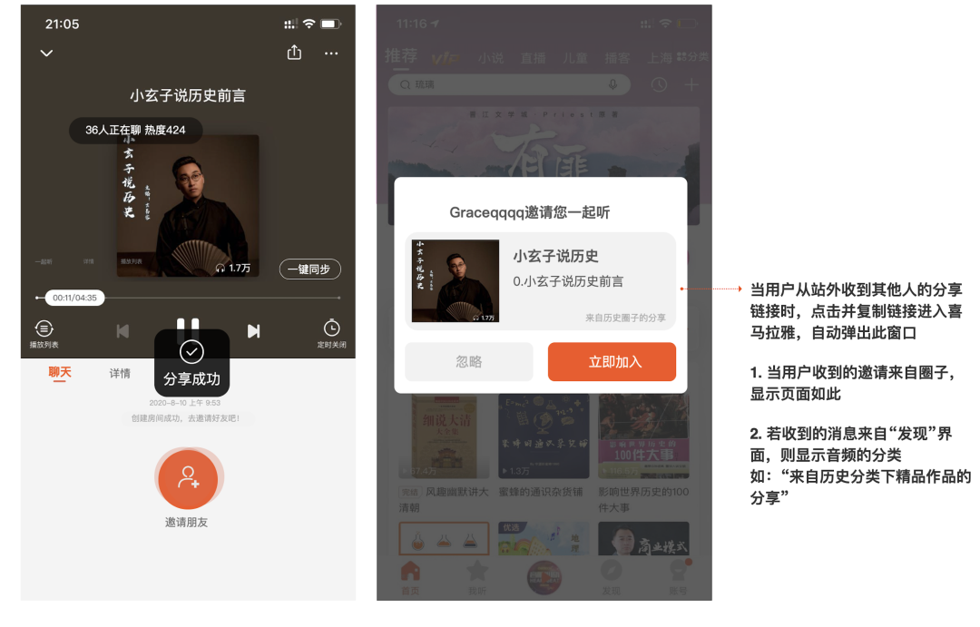 喜马拉雅:可以一起听的最大音频社区,持续为