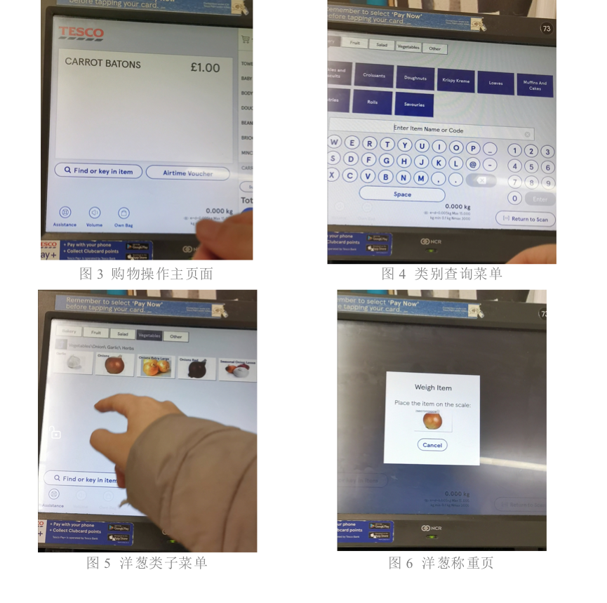 英国TESCO超市自助结账机的可用性报告