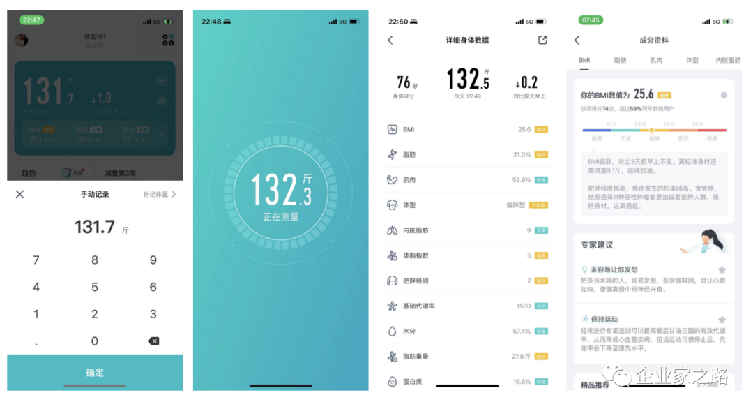 好轻产品体验报告 ｜ 一位深巷里的体重管理专家