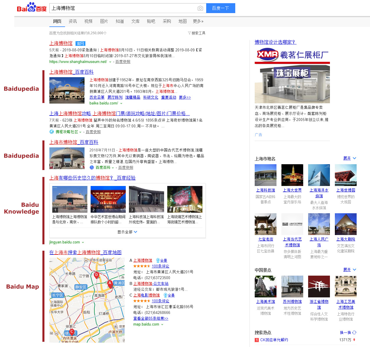 从SERP看百度的衰落：Google与百度SERP案例研究