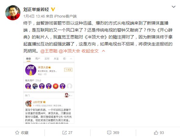 对直播竞答类产品的预测：冲顶大会们的未来在