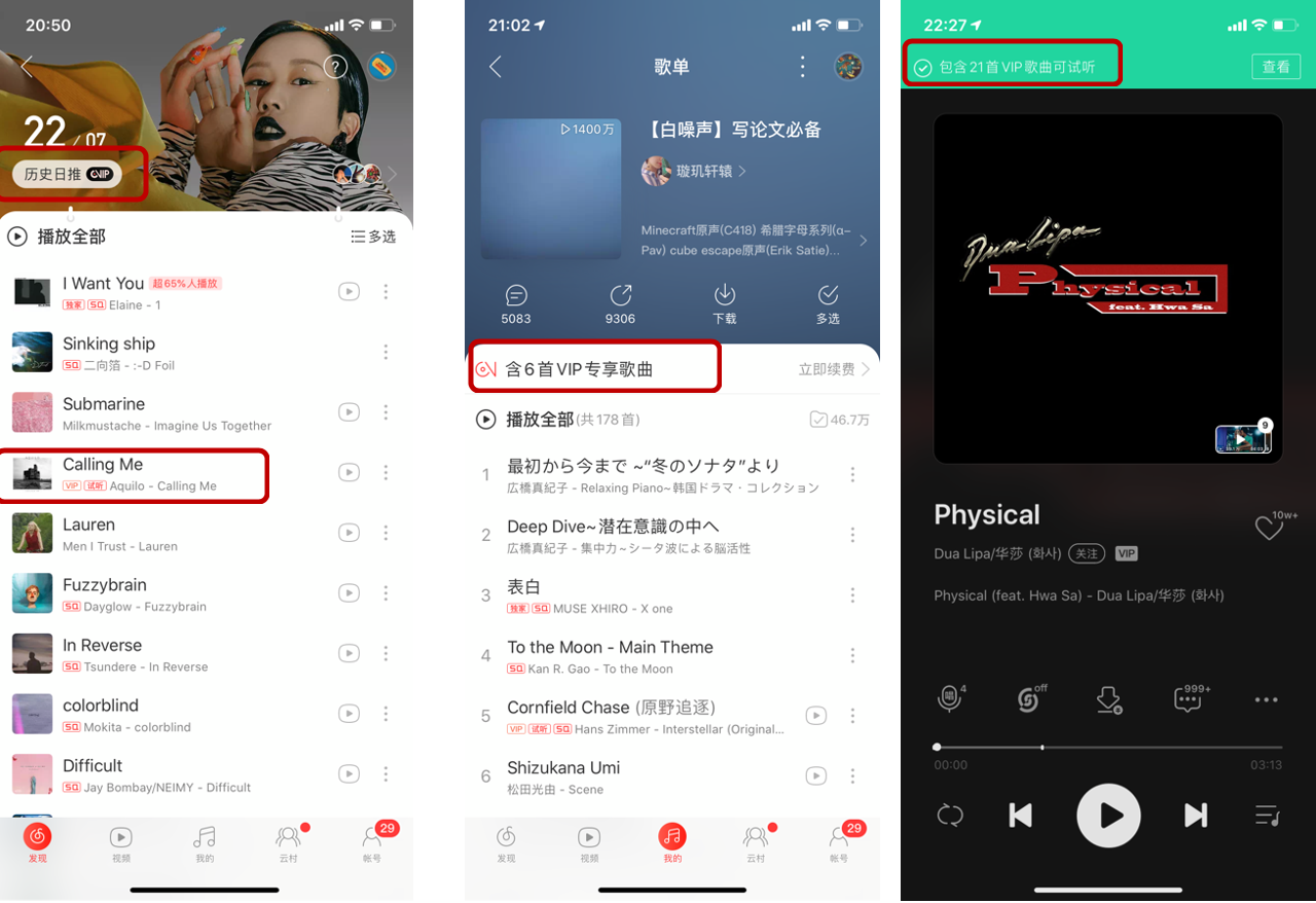 系列分析：QQ音乐与网易云音乐的商业化与用户体