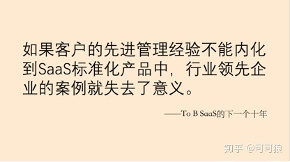 下一个10年，2B SaaS行业的机会与挑战